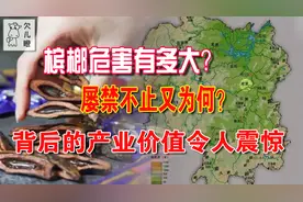 槟榔危害有多大？屡禁不止又为何？背后的产业价值令人震惊图片