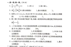五年级数学下册：期末冲刺考试卷4套+答案，侧重基础，考前必练图片