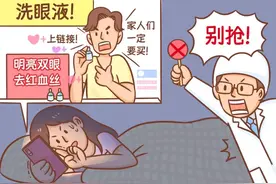 眼睛干痒、刺痛？快扔掉你的网红眼药水图片