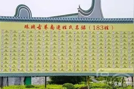 广东“第一巷”|南雄“珠玑巷”南迁姓氏考略（一）图片
