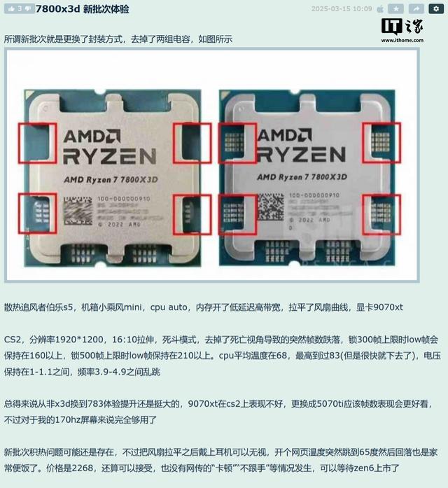 7800X3D等AMD处理器新批次被曝减少2组电容，官方回应不影响性能