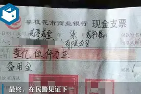 这样的现金支票就是废纸一张——普及一点现金支票的知识图片