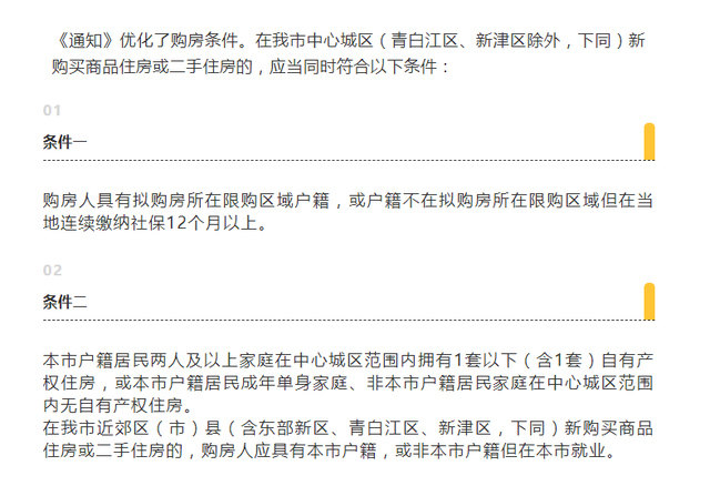 这次真得靠抢！很多北上广深没资格的都盯着成都房子呢