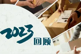 2023回顾 | 快递行业大事记图片
