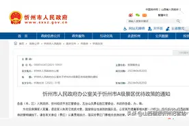 最新！忻州市人民政府办公室最新通知，事关A级景区优待政策图片