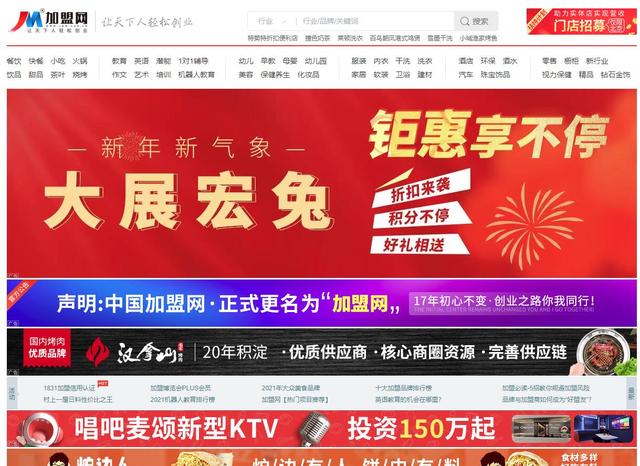 网站建设加盟代理（招商加盟网站有哪些哪家比较好）