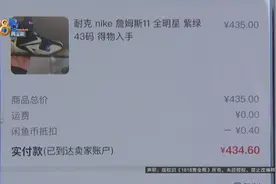 二手“詹姆斯”货不对板？“闲鱼”为何支持卖家图片