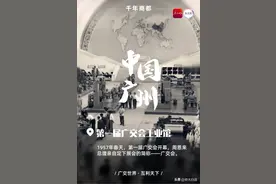 经济被封锁，政治被孤立，67年前的中国人用第一场广交会正面突围图片