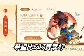 王者荣耀：如果s28的游戏环境还跟s27一样的话，得有多少玩家退游图片