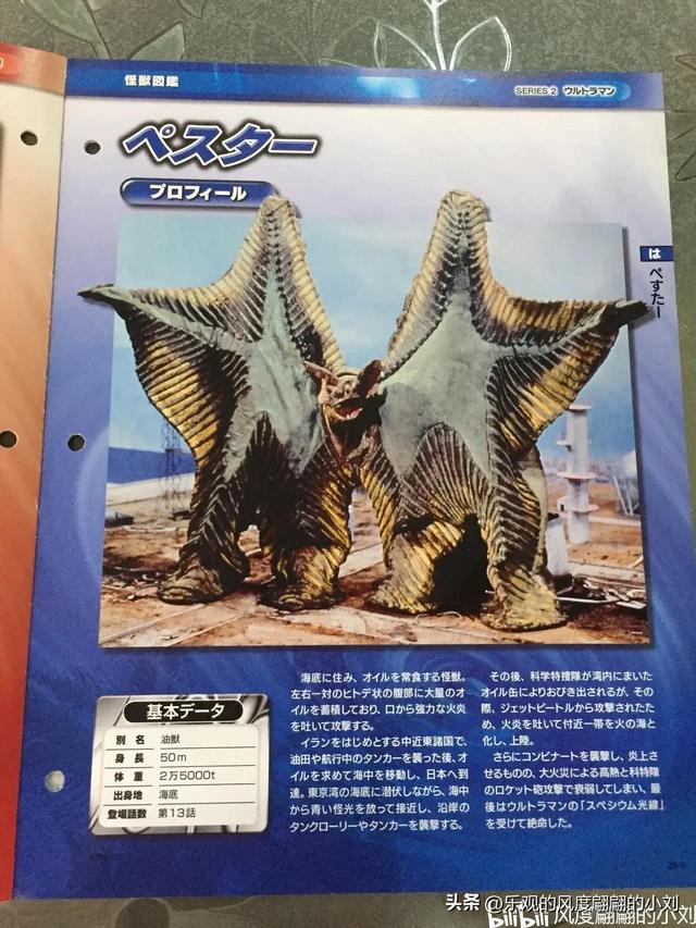 初代奥特曼怪兽图鉴大全