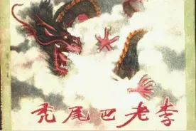 秃尾巴老李（即墨传说） 一图片