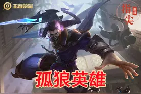 适合单排的打野英雄推荐，不用看队友的脸色，兰陵王值得信赖图片