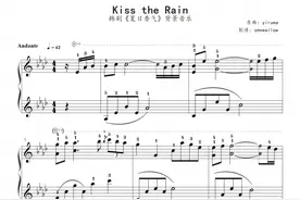 雨的印记，钢琴谱原版，夏日香气，李闰珉，曲谱分享图片