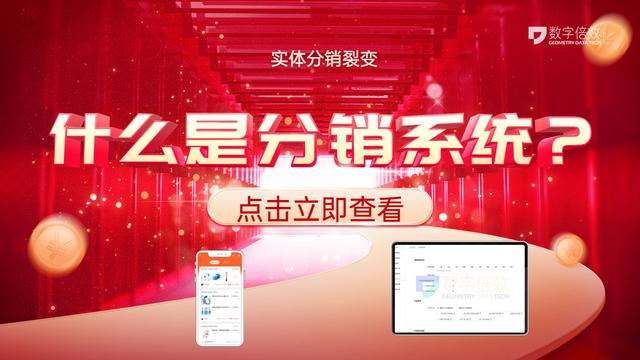 什么是分销系统?说点不一样的