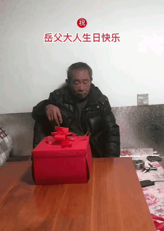 为岳父过生日，翻车了！！！图片