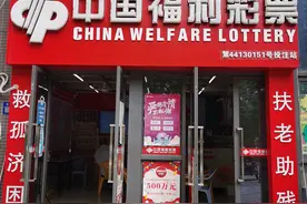 南粤风采“36选7”头奖再次花落佛山，老彩民笑称购彩让老年生活充满乐趣图片