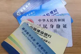 身份证、银行卡、医保卡和手机放在一起会被消磁？3个常识被误解图片