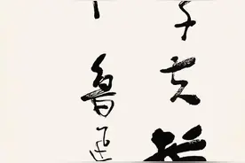 横眉冷对千夫指，鲁迅、郭沫若、沙孟海、舒同、启功等名家书法图片