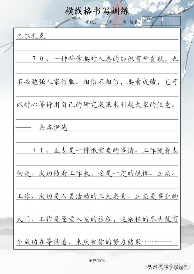 「99句名人励志名言」横线格书写