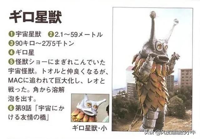 雷欧奥特曼怪兽图鉴