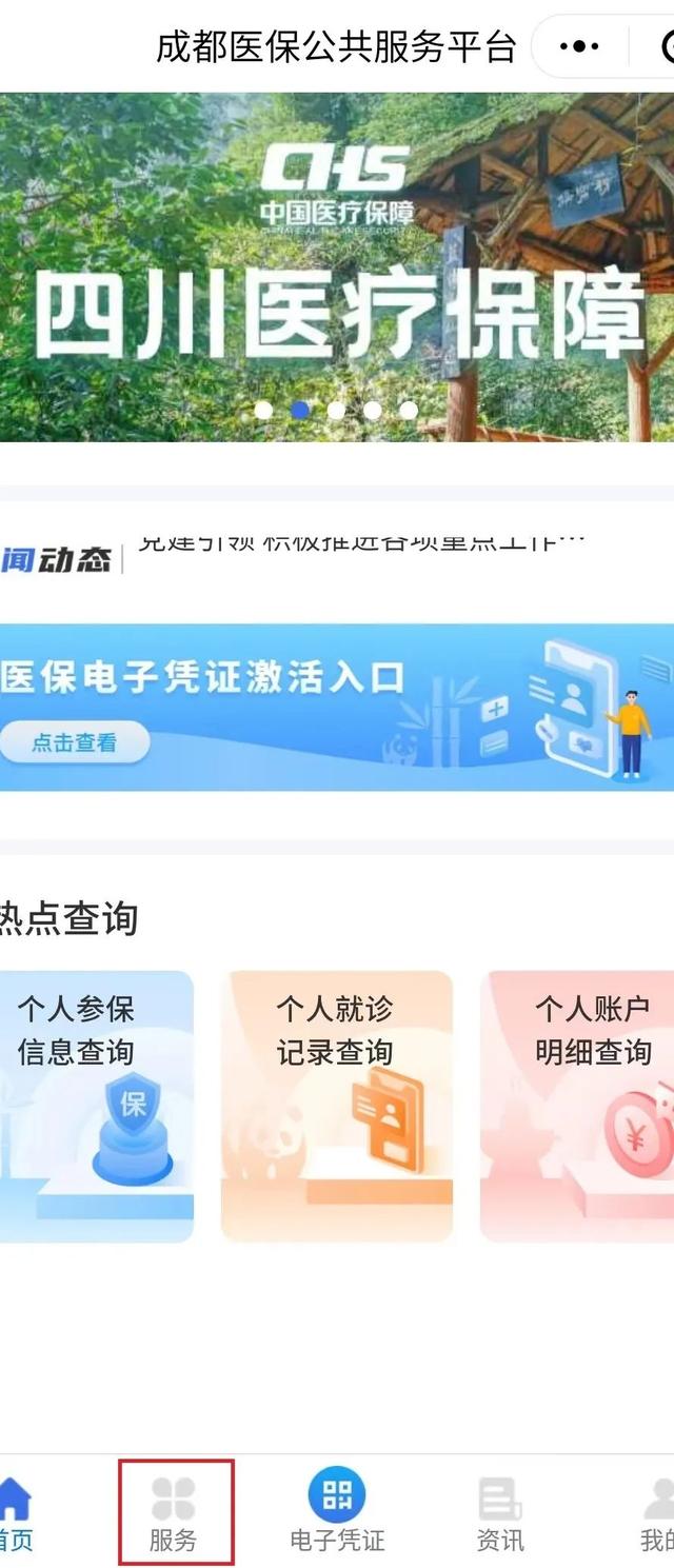 【医保指南】疫情期间医保服务网上办、掌上办、自助办，最新！超全！