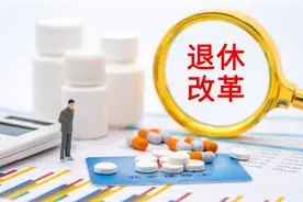 再谈中人退休金差距问题……图片