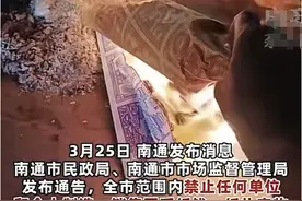 闹大了！清明不让烧纸钱？央媒犀利回应！图片