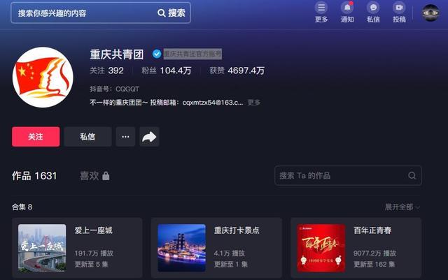 近日,重庆市共青团在抖音上发布了一则引人注目的视频