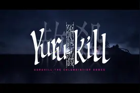 《冤罪执行游戏Yurukill》评测：推理难度很亲子图片