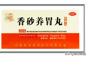 13种常用中成药大汇总（三）脾虚、胃炎、肝炎、便秘等，收藏备用图片