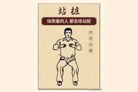 体质不好的人都站桩了，上热下寒，气血不好的学好了图片