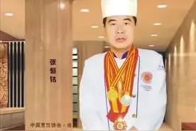 国际厨皇「张恒铭」先生图片