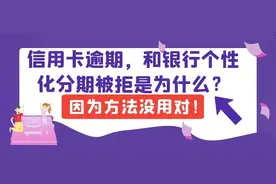 为什么别人能个性化协商而你得到的回复是我们没有这个政策呢？图片