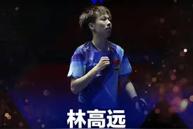 国乒包揽五冠韩国四亚，林高远勇夺三冠主打一个真的汉子！国球汇图片