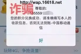 诈骗犯盯上移动公司了，小心您收到的10086，已经有人上当了！图片