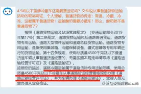 4.2米蓝牌冷藏车到底要不要办理营运证？图片