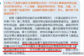 4.2米蓝牌冷藏车到底要不要办理营运证？图片