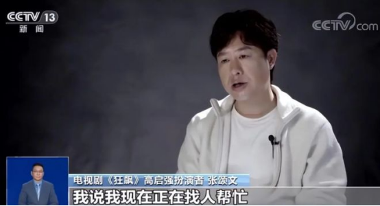 人民日报两次点名批评，张颂文公开道歉，单日播放直逼三亿