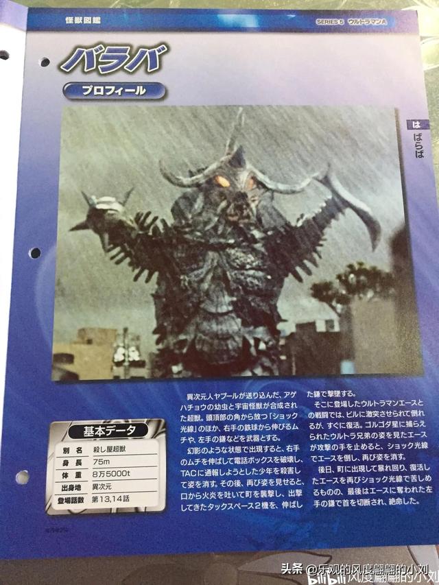 艾斯奥特曼怪兽图鉴