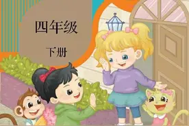 人教精通版小学英语4年级下册下学期电子版教材课本下载资源分享图片