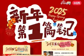 快来小红书，发布【新年第1篇笔记】！图片