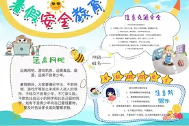 手抄报—安全教育文字版图片