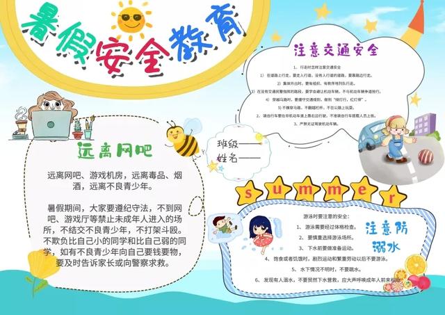安全小报内容资料（手抄报安全教育文字版）