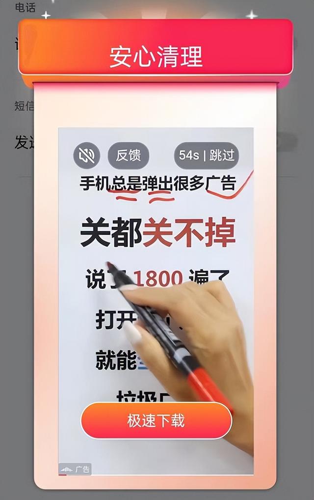 体验完手机上的流氓软件，我只觉得这个时代魔幻-第21张图片-9158手机教程网