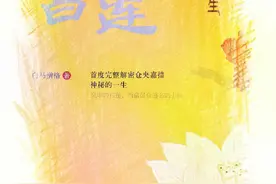 《风中的白莲——仓央嘉措的前世今生》序1图片
