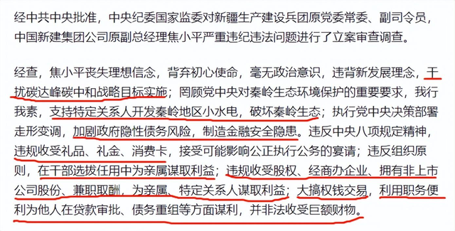 7月28日晚间！又有8人落马，触目惊心，严查大战进行中