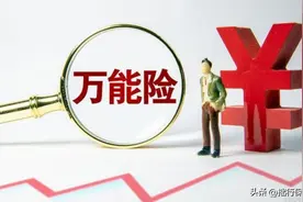 万能账户到底是个啥？有哪些优势和弊端？图片