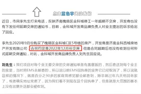 【楼市315】延期交房或停工，济南买房血泪史！这些楼盘不要碰！图片