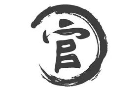 呼吁立法官商直系亲属不得从政图片