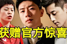 国际乒联给张继科等人送去祝福，孙颖莎和陈幸同正等着同样的祝福图片